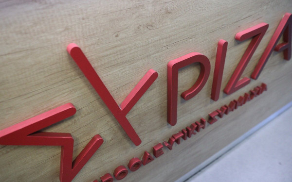 ΣΥΡΙΖΑ: Καθολική αναγνώριση του επαγγέλματος του Πυροσβέστη ως Ανθυγιεινό και χορήγηση του σχετικού επιδόματος