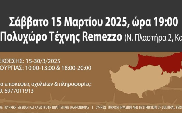 Καλαμαριά: Έκθεση φωτογραφίας για τα 50 χρόνια από την τουρκική εισβολή στην Κύπρο στο Remezzo