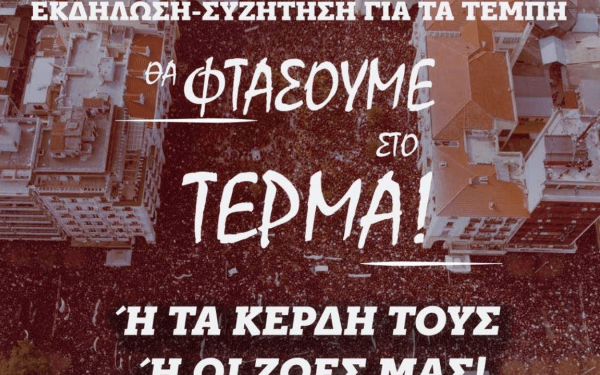 Θεσσαλονίκη: Νέα εκδήλωση φοιτητικών συλλόγων για τα Τέμπη και συναυλία στον πεζόδρομο της Αγίας Σοφίας