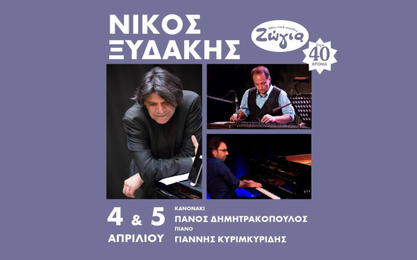 Θεσσαλονίκη: Ο Νίκος Ξυδάκης στη Ζώγια