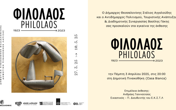 Δημοτική Πινακοθήκη Θεσσαλονίκης: Ξεκινά η έκθεση «Φιλόλαος 1923 – 2023»
