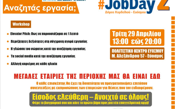 Δήμος Κορδελιού - Ευόσμου: Έρχεται για δεύτερη φορά το «Job Day»