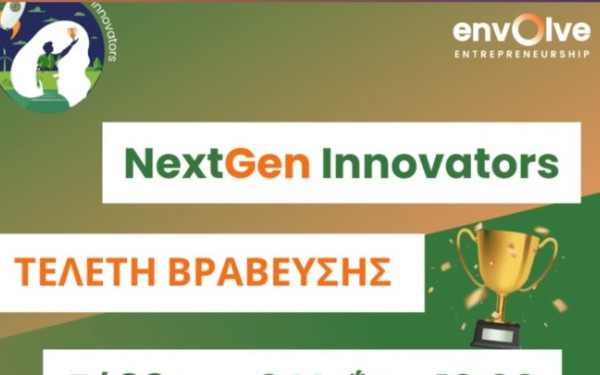 Στις 3 Μαΐου η διαδικτυακή τελετή ανάδειξης νικητών του 5ου Πανελλήνιου Μαθητικού Διαγωνισμού NextGen Innovators