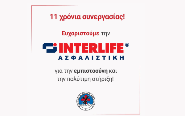 INTERLIFE και Ελληνική Ομάδα Διάσωσης: Συνεχίζοντας μαζί για 11η χρονιά