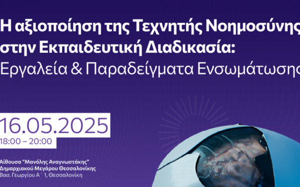 Δήμος Θεσσαλονίκης: Η αξιοποίηση της Τεχνητής Νοημοσύνης στην Εκπαιδευτική Διαδικασία - Εργαλεία & Παραδείγματα Ενσωμάτωσης