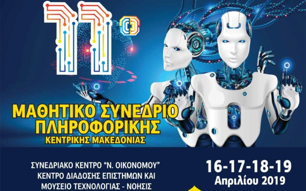Μαθητές από τις Σέρρες βρήκαν τρόπο να βάλουν τέλος στο σκασιαρχείο στο σχολείο και στο… δημόσιο