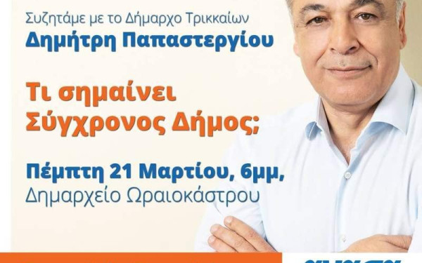 Ο υποψήφιος δήμαρχος Ωραιοκάστρου Π. Σκαρλάτος τετ -α -τετ με το δήμαρχο Τρικκαίων 