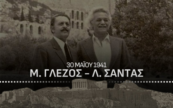 Ν. Δένδιας: «Στις 30 Μαΐου 1941, ο Μ. Γλέζος και ο Λ. Σάντας κατέβασαν τη ναζιστική σημαία από την Ακρόπολη»