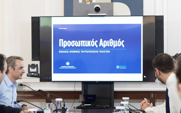 Προσωπικός Αριθμός: Πώς γίνεται η έκδοσή του - «Κλειδί» για οποιαδήποτε συναλλαγή με το Δημόσιο, λέει ο Μητσοτάκης