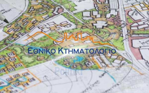 Κτηματολόγιο Σιθωνίας: Ένα σύστημα που μπλοκάρει περιουσίες