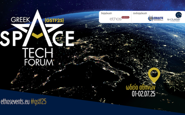 Διήμερο συνέδριο για το ελληνικό διαστημικό οικοσύστημα