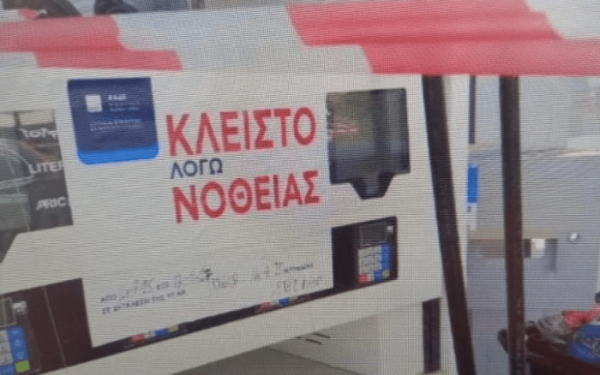 Άρτα: «Έσπασαν» σφραγίδες από πρατήριο καυσίμων που έκλεισε η ΑΑΔΕ - Πήγαν με βυτιοφόρο και γερανό