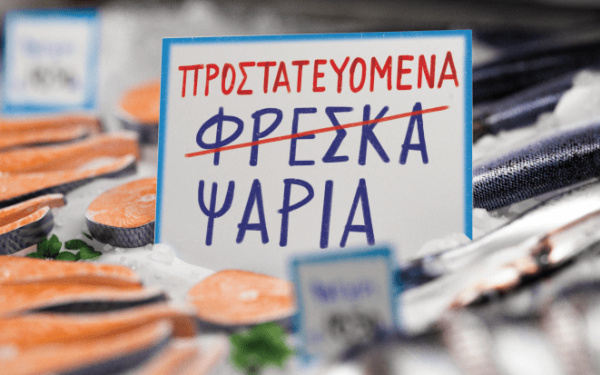 Αττική: Oι πωλητές λαϊκών αγορών δίπλα στις κινητοποιήσεις των επαγγελματιών αλιέων