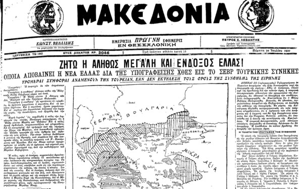 Μέσα από τα πρωτοσέλιδα της «Μακεδονίας»: Από τη Συνθήκη των Σεβρών, στην καταστροφή της Σμύρνης και τη νέα εποχή της Συνθήκης Λωζάνης