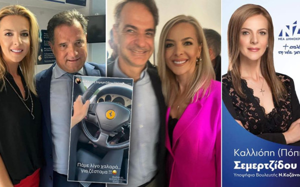 ΟΠΕΚΕΠΕ: Παραιτήθηκε η Καλλιόπη Σεμερτζίδου από τη θέση της Συντονίστριας Κοινοτικών Πόρων της ΝΔ