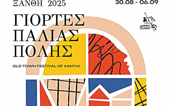 Ξάνθη: Επιστρέφουν οι Γιορτές Παλιάς Πόλης - Όλο το πρόγραμμα