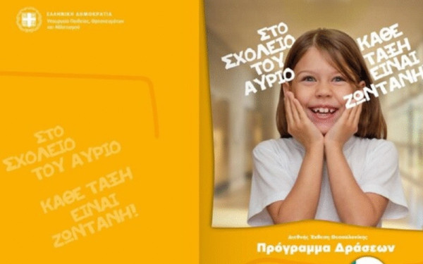 Δυναμική παρουσία του Υπουργείου Παιδείας στην 89η ΔΕΘ - Καινοτομίες, εργαστήρια και δράσεις για όλους