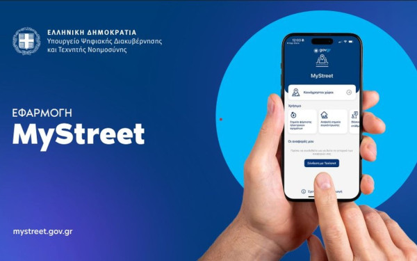 MyStreet: Νέες λειτουργίες αποκτά η εφαρμογή - Στο επίκεντρο οι κοινόχρηστοι χώροι, τα ΑμεΑ και οι φορτιστές για ηλεκτρικά οχήματα