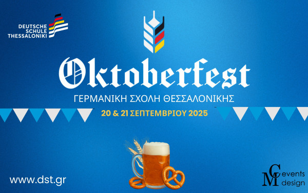 Oktoberfest 2025: H βαυαρική γιορτή επιστρέφει με ελεύθερη είσοδο στη Γερμανική Σχολή Θεσσαλονίκης