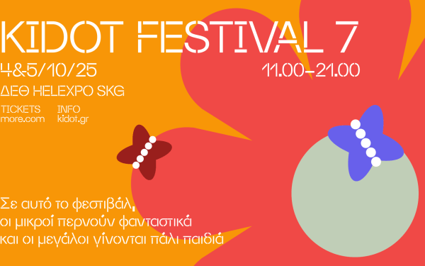 Θεσσαλονίκη: Έρχεται το 7ο KIDOT Festival, μια γιορτή αφιερωμένη στα παιδιά