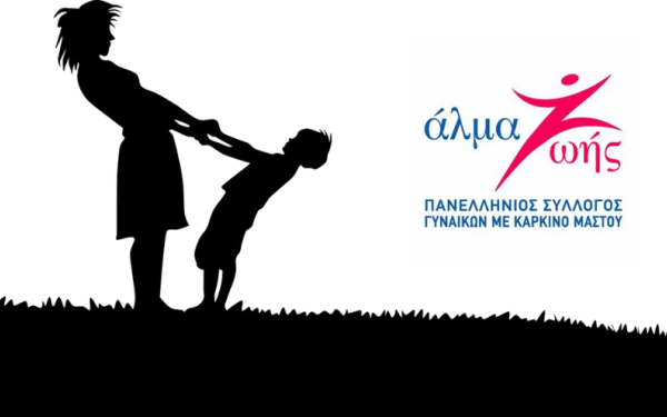 Θεσσαλονίκη: Πορεία με μήνυμα κατά του καρκίνου του μαστού από το Σύλλογο «Άλμα Ζωής»