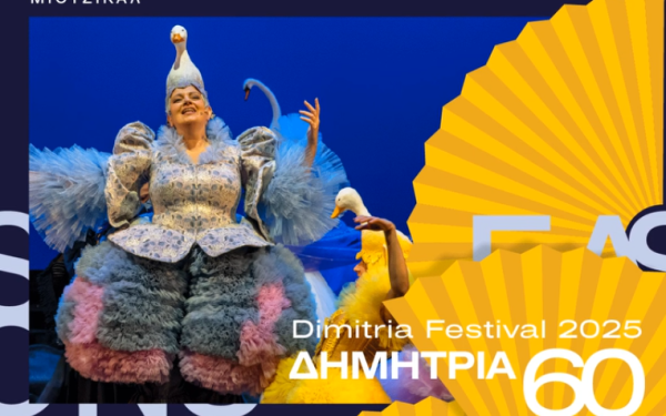 Θεσσαλονίκη: Η Εθνική Λυρική Σκηνή συμμετέχει στο 60ό Φεστιβάλ Δημητρίων