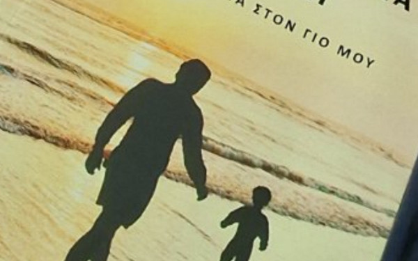 «Τι Πραγματικά Αξίζει» - Ένας πατέρας που παλεύει με τον καρκίνο μετατρέπει τον πόνο σε φωτεινό βιβλίο