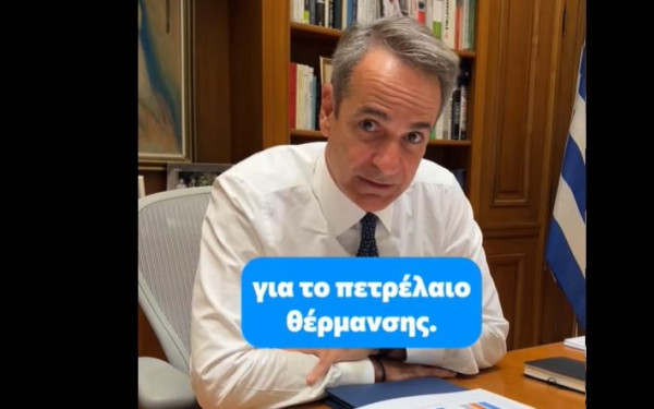 Μητσοτάκης στο TikTok: Στο 1,10€/λίτρο το πετρέλαιο θέρμανσης φέτος στην Αττική – Το 2023 ήταν στο 1,37 (βίντεο)