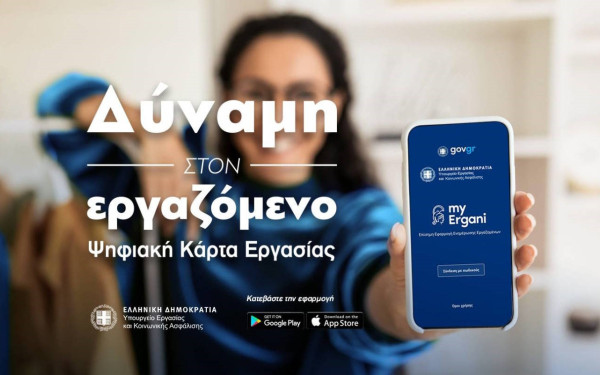 Επεκτείνεται η Ψηφιακή Κάρτα Εργασίας - Οι δύο φάσεις και ποιους κλάδους αφορά