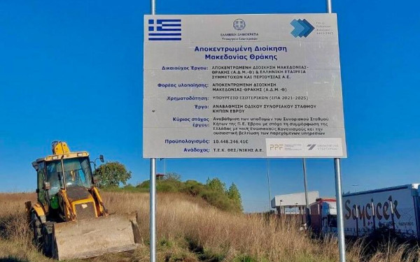 Έβρος: Εγκαταστάθηκε η κατασκευάστρια εταιρία στους Κήπους