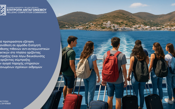 Επιτροπή Ανταγωνισμού: Κατά προτεραιότητα εξέταση της αγοράς παροχής υπηρεσιών οργανωμένων σχολικών εκδρομών