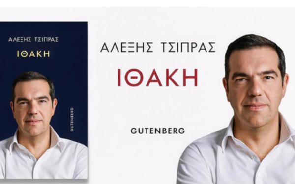 «Ιθάκη»: Οι ομολογίες Τσίπρα, τα λάθη και οι αποκαλύψεις του νέου βιβλίου που κυκλοφορεί σήμερα