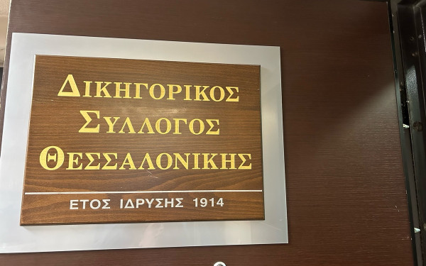 Θεσσαλονίκη: Φινοκαλιώτης και Πρωτοπαπαδάκη στον δεύτερο γύρο για τη θέση του πρόεδρου του δικηγορικού συλλόγου