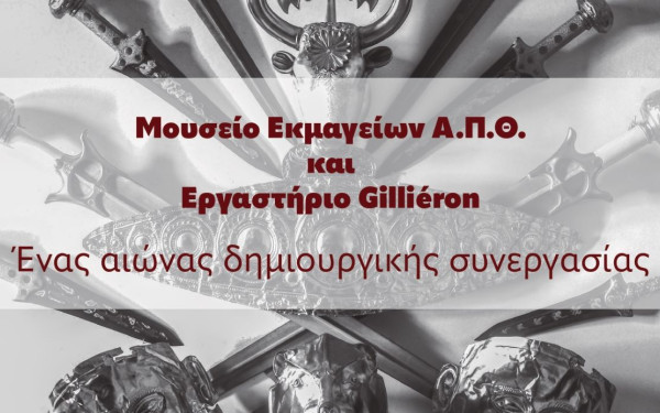 Θεσσαλονίκη: Έκθεση στο Μουσείο Εκμαγείων του ΑΠΘ με αντίγραφα έργων μυκηναϊκής και μινωικής τέχνης