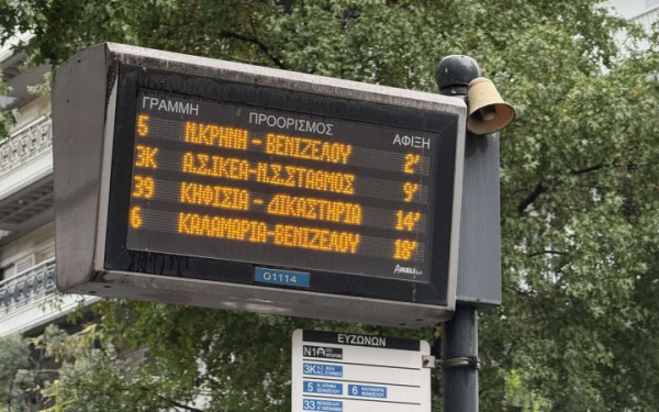 ΟΑΣΘ: Προσωρινά εκτός λειτουργίας η τηλεματική για έως 3 ώρες αύριο