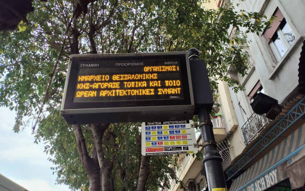 Το ΕΕΘ στηρίζει τις τοπικές αγορές με συμπαραστάτη τον ΟΑΣΘ