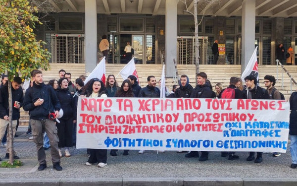 Διαγραφές φοιτητών: Συνεχίζουν την απεργία - αποχή οι διοικητικοί υπάλληλοι - Απορρίφθηκε η αγωγή του Δημοσίου