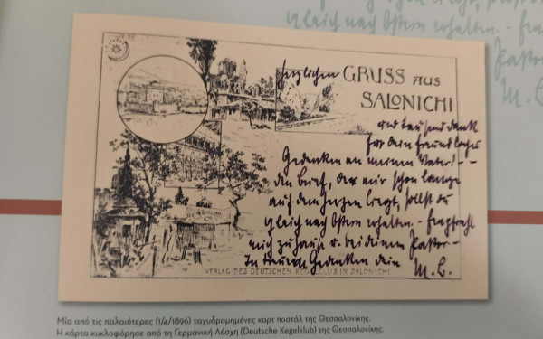 Η πρώτη καρτ ποστάλ που ταχυδρομήθηκε από τη Θεσσαλονίκη και η πόλη που χάθηκε στο νέο ημερολόγιο του ΙΜΜΑ