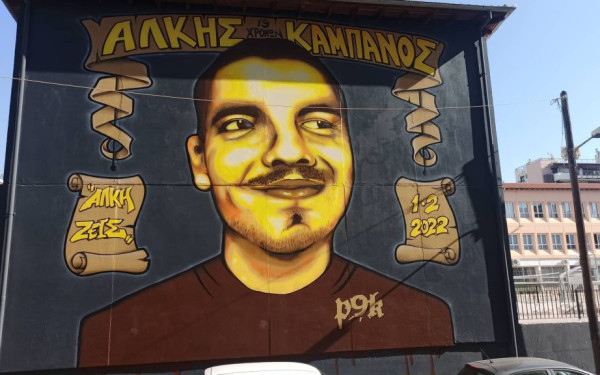 19 κεριά θα ανάψουν σήμερα (31/1) στο σημείο της δολοφονίας του Άλκη Καμπανού