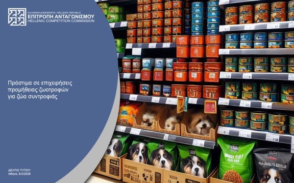 Πρόστιμα μισού εκατομμυρίου επέβαλε η Επιτροπή Ανταγωνισμού σε δύο γνωστές εταιρείες ζωοτροφών