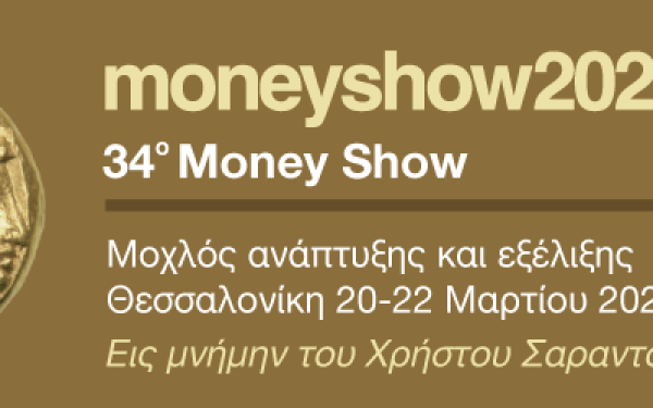 To 34ο Πολυσυνέδριο Money Show στη Θεσσαλονίκη - Στο επίκεντρο η Τεχνητή Νοημοσύνη