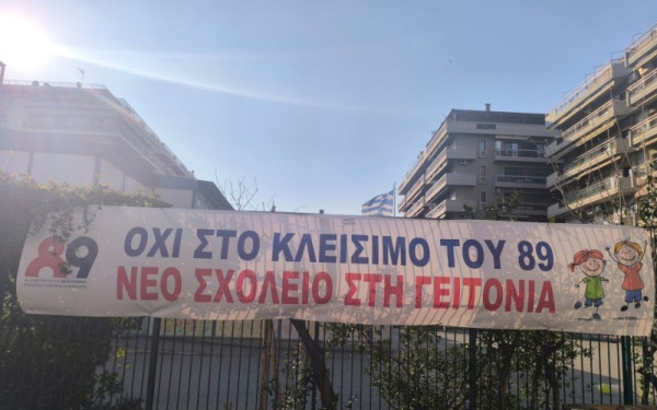 Εξώδικο στον Δήμο Θεσσαλονίκης από τους γονείς του 5ου και 89ου Δημοτικού - Υπάρχει ήδη ανάδοχος για το νέο σχολείο