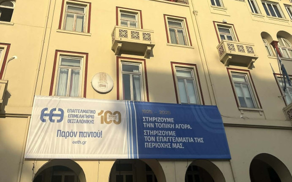 Το Επαγγελματικό Επιμελητήριο Θεσσαλονίκης διέθεσε 183.452 ευρώ σε επαγγελματικούς φορείς του νομού