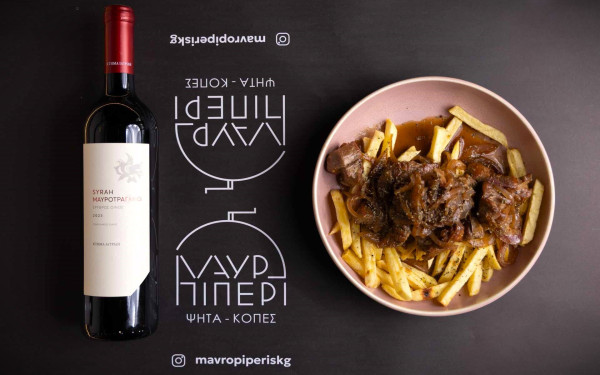 Μαύρο Πιπέρι: Γεύσεις που εξελίσσονται, στον Εύοσμο