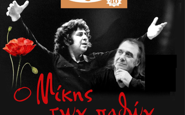 Θεσσαλονίκη: «Ο Μίκης των παθών» με τον Παναγιώτη Καραδημήτρη