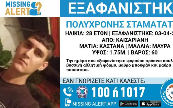 Συναγερμός στην Καισαριανή - Εξαφανίστηκε 28χρονος