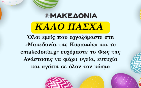 Χριστός Ανέστη!