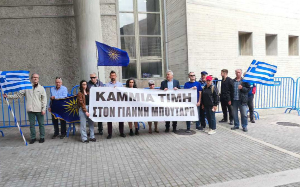 Θεσσαλονίκη: Παράσταση διαμαρτυρίας στο δημαρχείο κατά της ονοματοδοσίας πάρκου Μπουτάρη