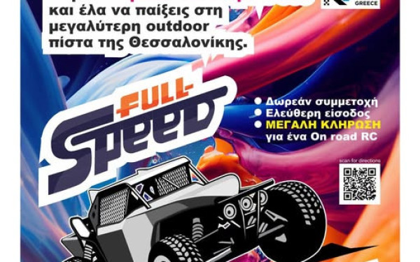 Θεσσαλονίκη: Στη Θέρμη οι πρώτοι πανευρωπαϊκοί αγώνες τηλεκατευθυνόμενων αυτοκινήτων