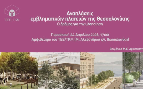 Αναπλάσεις εμβληματικών πλατειών της Θεσσαλονίκης